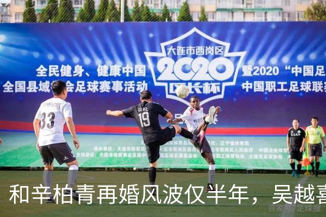 和辛柏青再婚风波仅半年，吴越喜讯传来，撕下了陈建斌最后的体面
